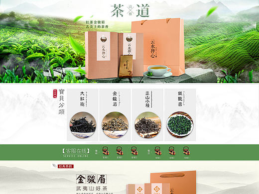 茶叶天猫店铺首页设计