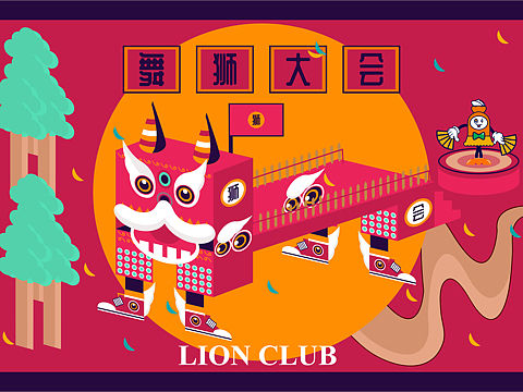 舞狮大会（个人主页-ZNDk1MDE0NTY=） - 商业插画 - 站酷设计师剁手的购物男孩原创素材 - 站酷ZCOOL