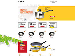 電商廚具首頁(yè)