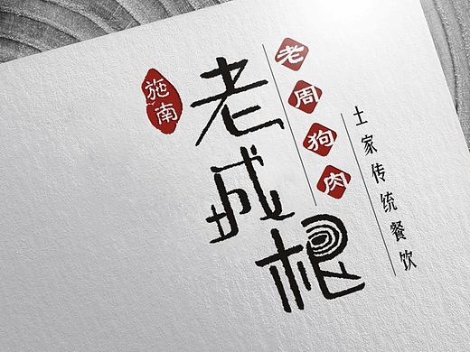 老城根