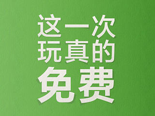 免费活动海报