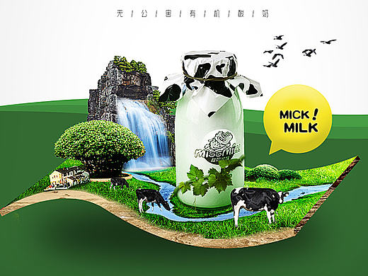 牛奶海报合成