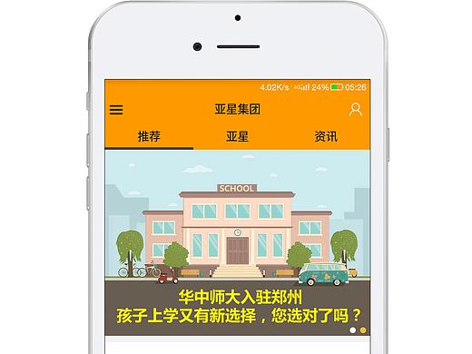 亚星集团APP毕业设计