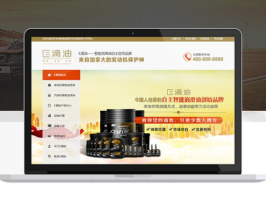 柴机油 汽机油 《智能润滑》首页设计