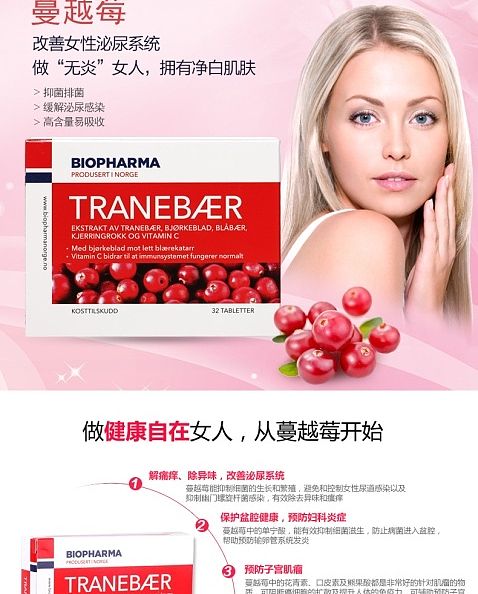 进口保健品详情页 原创设计，挪威原装进口蔓越莓含片