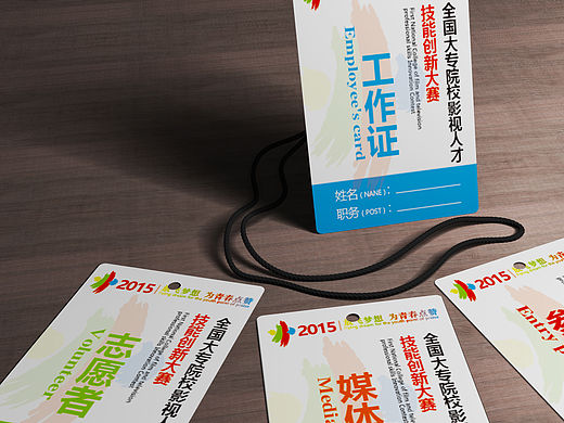 全国大专院校影视人才技能创新大赛VI系统-大赛工作证