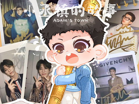 【小丞镇的故事】02