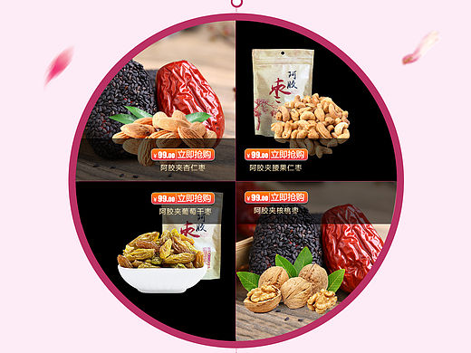 阿胶糕首页设计