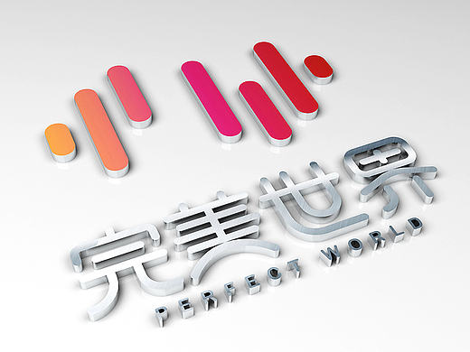 律动未来  完美世界