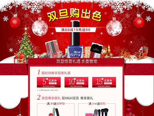 电商圣诞活动页面