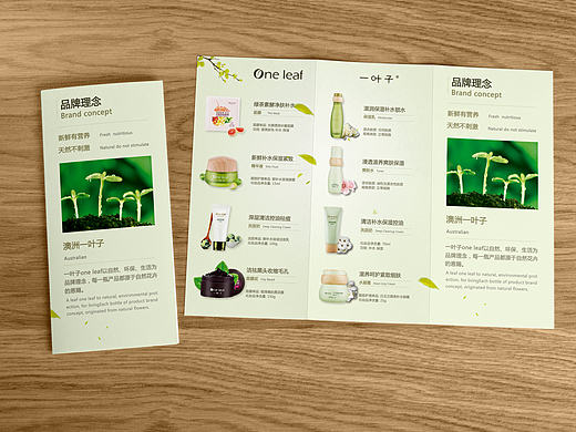 化妆品三折页