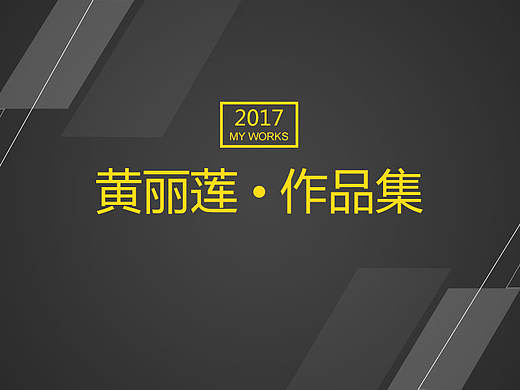 作品集