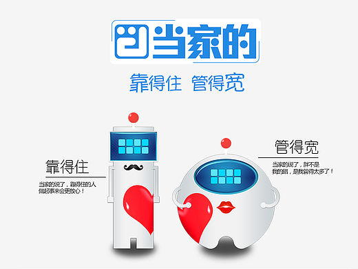 「当家的」靠得住管的宽