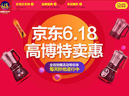京东618活动首屏