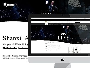 山西演艺票务网站