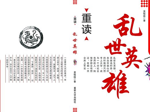 《乱世英雄》封面封底书脊勒口临摹练习