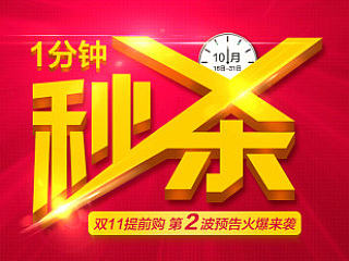 首页双11预热秒杀（个人主页-ZNjI0MTk2NA==） - 电商 - 站酷设计师熙惜原创素材 - 站酷ZCOOL