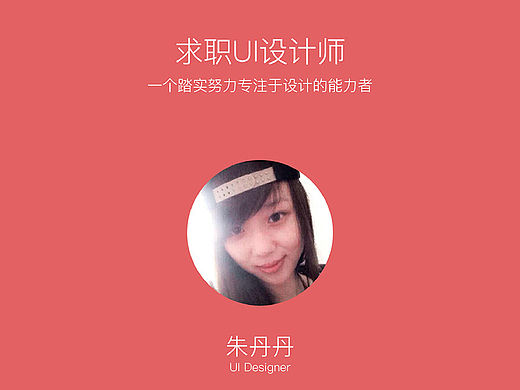 UI設計師_求職簡歷（個人主頁-ZMTU4MDA5NDQ=） - 其他 - 站酷設計師AI寶貝原創(chuàng)素材 - 站酷ZCOOL