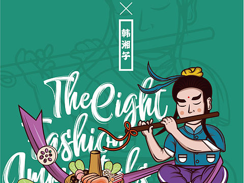 潮八仙火锅（个人主页-ZNDM3MjIxODQ=） - 品牌 - 站酷设计师云菲芸原创素材 - 站酷ZCOOL