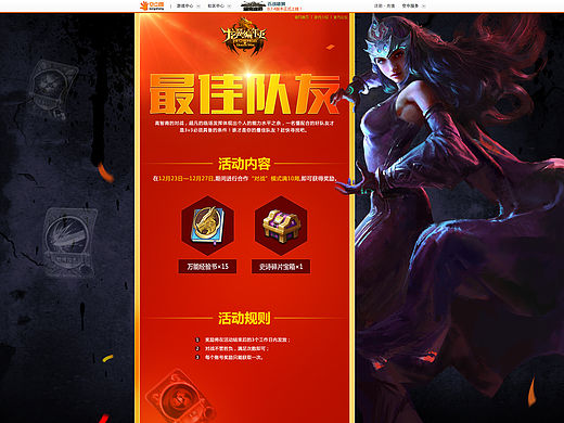 2015《龙翼编年史》部分活动设计