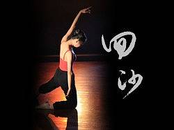 《回沙》奇影艺电出品（个人主页-ZMzAyMzE5Ng==） - 短片 - 站酷设计师_海绵身上好多洞原创素材 - 站酷ZCOOL