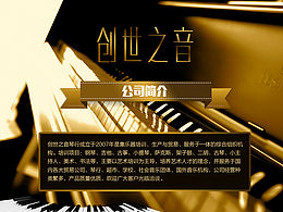 钢琴培训机构页面设计
