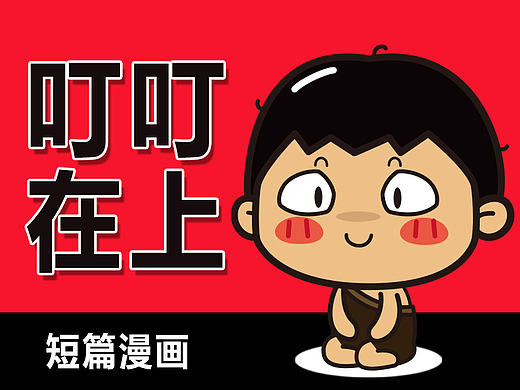 爆笑四格漫画|杀虫剂+它们喂我+肃静+下楼+吹气球+路过+盲人+问路