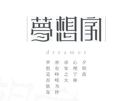 早安！梦想家！