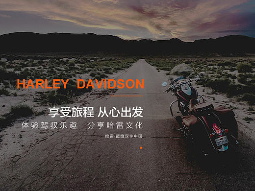 哈雷·戴维森® 中国网站改版