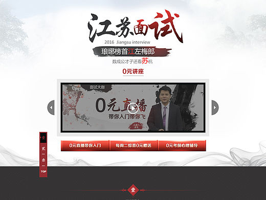 专题《江苏面试》