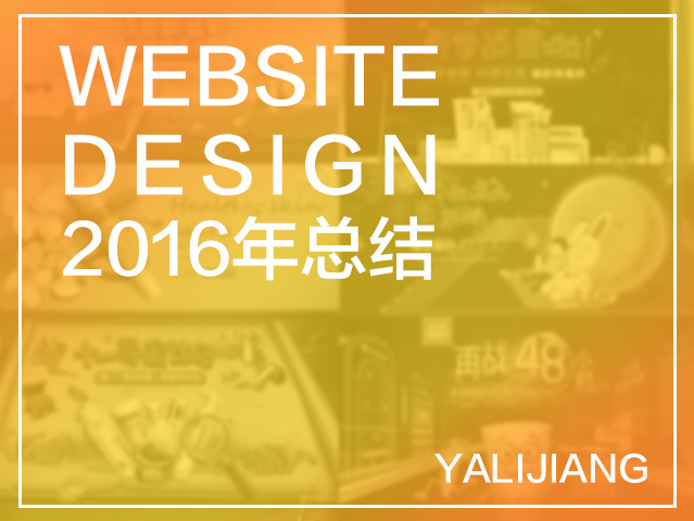 2016年总结