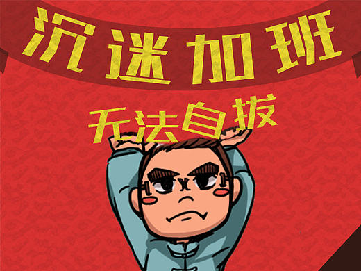 做这个睡眠H5曾让我睡不着觉