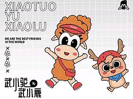 武陵山文旅吉祥物設(shè)計