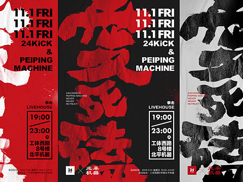 爱死磕2019 PARTY视觉
