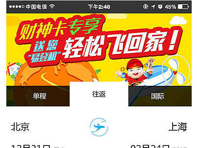 商旅APP