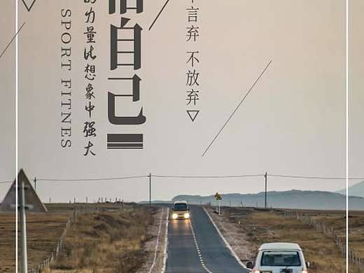 相信自己（個(gè)人主頁(yè)-ZNDU4NjYwMzI=） - 海報(bào) - 站酷設(shè)計(jì)師嚴(yán)嘉洋原創(chuàng)素材 - 站酷ZCOOL