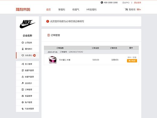 为自己公司做的几个后台页面