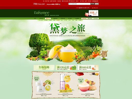 11年那会做的护肤品首页，现在看来还是蛮欣慰当时的我就能做的这么好了- -（个人主页-ZMTIyNTM2MjA=） - 电商 - 站酷设计师相心你心原创素材 - 站酷ZCOOL