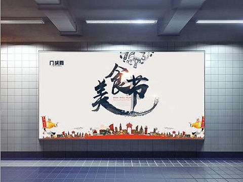 美食节海报