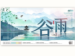 （运营）谷雨