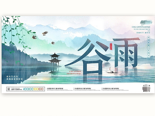 谷雨