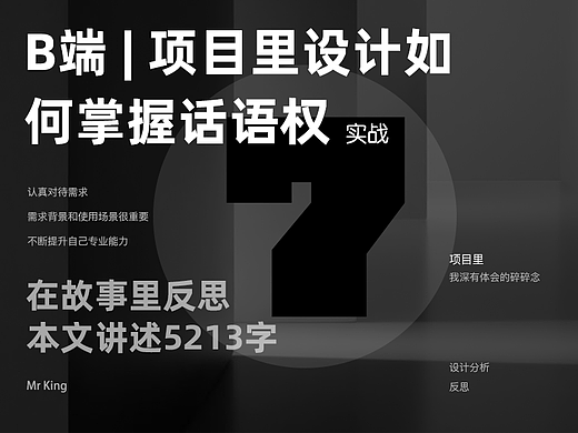 【B端】5000字讲述项目里设计如何掌握话语权
