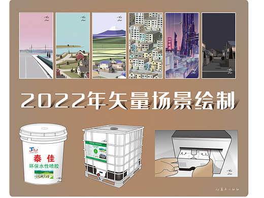 #速写人间烟火#矢量插画场景/产品插图绘制