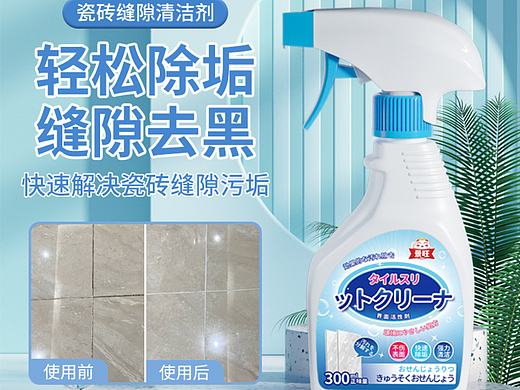 瓷砖缝隙清洁剂产品标签-建模-渲染-主图