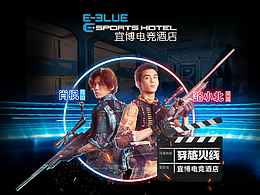 电竞馆、电竞酒店海报设计、宣传视频剪辑