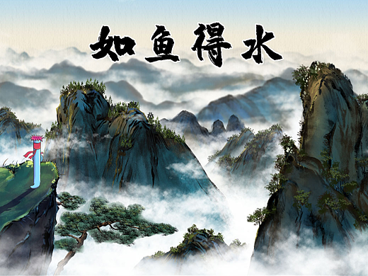 弯弯江湖 第2集 《如鱼得水》【2023年02月国创】