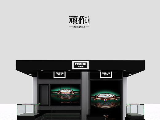 依波表終端&展會形象