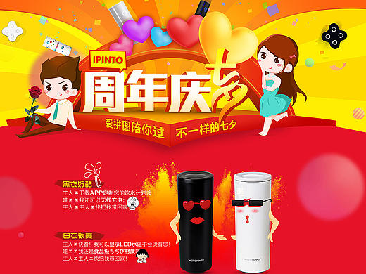 京东七夕情人节+周年庆店铺专题活动页