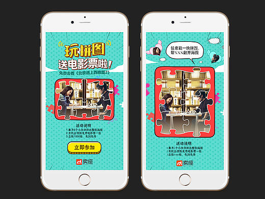 北京遇上西雅图拼图游戏h5