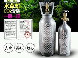 水族钢瓶详情页